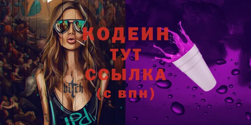 Кодеин Purple Drank Анжеро-Судженск